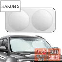 車用 フロントガラス サンシェード アリア/サクラ/エクストレイル/キックス&e-POWER に対応 遮光 断熱 シェイド 日よけ UVカット 夏 日焼け防止 劣化防止 吸盤不要 取付簡単 収納袋付き