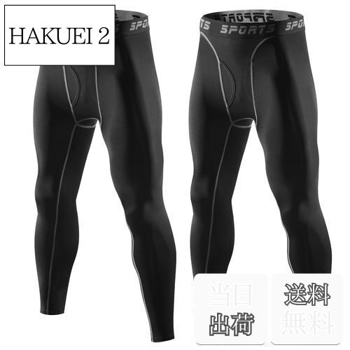 【送料無料】[Sillictor] スポーツタイツ メンズ 作業服 前開き パワーストレッチ アンダーウェア コンプレッション タイツ 前開け スパッツ [UVカット + 吸汗速乾] ブラック 3355blk*2-M