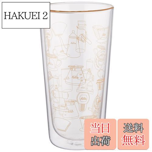 【送料無料】カリタ(Kalita) ダブルウォール タンブラー ゴールド 約400ml 73161