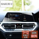 SKTU ガラスフィルム 【BMW 3シリーズ】10.25インチ カーナビ 保護フィルム 9H硬度 液晶保護シート HD高透過率 スムースタッチ 指紋防止 耐衝撃 耐傷 反射防止 気泡ゼロ 自己吸着タイプエクストレイル t33 X-Trail アクセサリー カスタムパーツ