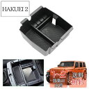【GAFAT】ジープ ラングラー JL 4代目 2018年~現行 グラディエーター JT 2代目 2021年~現行 Jeep Wrangler Gladiator 専用 車用収納ボックス 外付コンソールボックス 内装パーツ センターコンソールボックス アームレストボックス ドレスアップ ABS材質製 収納ボックス