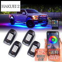 MOREFULLS LED アンダーライト 車 RGB ロックライト ライトキット 4個セット 車用 音楽同期 ブレーキライト 多色APP Bluetoothコントロール リモコン付き ボタンスイッチ付き 多機能 車外装飾 車のシャーシ装飾用 防水 おしゃれ 音楽モード