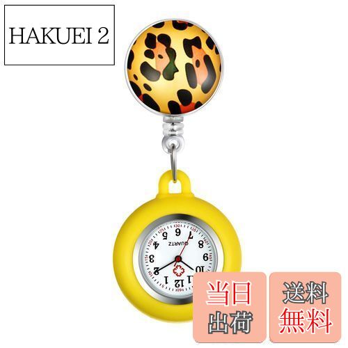 【送料無料】Lancardo 看護師 時計 クリップウォッチ 伸び縮み シリコン 懐中時計 ナースウォッチ メンズ レディース アナログ 時計 ケース外す可能 ...