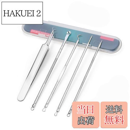 【送料無料】YFFSFDC 角栓取り 毛穴ケア 5本セット 黒ずみ取り 収納ボックス付き 専用キット 毛抜き ニキビ取り ステンレス製 携帯便利