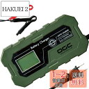 【送料無料】エーモン(amon) OGC バッテリーチャージャー 充電器 12V 鉛バッテリー 40~120Ah適用 ディープサイクルバッテリー対応 自動充電モ...