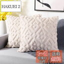【送料無料】OTOSTAR クッションカバー 50x50cm 北欧 2枚セット ショートウール ベルベット おしゃれ 可愛い 柔らかい 柄 ひし形 モダン エレガント ファスナー インテリア ソファー用クッションカバー クッションケース ソファ背当て くっしょんかばー 装飾枕カバー 座布団