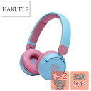 JBL JR310BT 子供向け Bluetoothワイヤレスヘッドホン 音量制御機能搭載/カスタマイズシール付属/最大約30時間再生 ライトブルー/ピンク 2021年モデル JBLJR310BTBLU