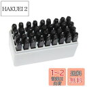 HFS(R) 打刻印 4mm 36本 刻印セット アルファベット 数字 金属 木材 プラスチック 革 DIY