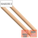 ZOYUBS 欅丸棒 欅の丸棒 丸棒 直径約2cm 長さ約40cm 欅バチ 朴の木 欅の丸棒2本(一対) 木材 棒木 DIYモデル、芸術、工芸品 木材 棒木 丸棒材 DIY木製スティック 丸棒工芸スティック 木釘 木工 工芸アクセサリーマイバチ用に