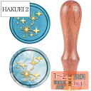 CRASPIRE シーリングスタンプ 星 ワックスシールスタンプ シーリングワックス 取り外し可能な ブラスヘッド ウッドハンドル 蝋封 復古風 洋式 結婚式 ...