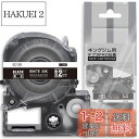 【送料無料】1個 12mm 黒地白文字 ED12K と互換性のある キングジム テプラ テープ カートリッジ テプラPRO Kingjim tepra用 (SD...
