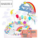 Kingsie ケーキトッパー ユニコーン 豪華 ケーキ デコレーション レインボー 虹 風船 可愛い ケーキ挿入カード 誕生日/パーティー ケーキ飾り 装飾 (セット2)