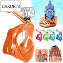 HEARTST シュノーケルマスク 180°超広角 子供ダイビングマスク フルフェイス型マスク防曇 漏れ止めダイビングマスク スポーツカメラ取付可能水中用マスク シュノーケリング用具 自由に呼吸可能 男女兼用 子供用マスク 収納バッグ付き (オレンジ)