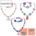 G.C ガールズプリンセスネックレスブレスレット カラフルなユニコーン マーメイド レインボーペンダント キッズ ストレッチ チャンキー コスチューム ジュエリ...