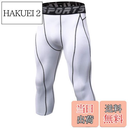 【送料無料】[Sillictor] スポーツ スパッツ メンズ パワーストレッチ 7分丈 アンダーウェア コンプレッション タイツ [UVカット + 吸汗速乾] yc1051wh-S