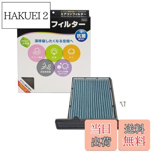 【送料無料】PIAA(ピア) 車用 エアコンフィルター コンフォートプレミアム 活性炭入り特殊3層フィルター(ISO 18184クリア) PM2.5対応&脱臭・抗菌・防カビ・花粉 抗ウィルスをシャットアウト ※交換用 1個入 [トヨタ/ダイハツ車用] コペン・YRV・デュエット_他 EVP-D1