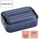 【送料無料】スケーター(Skater) ふわっと盛れる アルミ製 弁当箱 大容量 850ml 男性 ダークブルー AFT8B-A