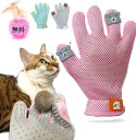 ペット ブラシ グローブ 猫 ブラシ 手袋 ペア 抜け毛取り クリーナー ブラッシング マッサージブラシ 犬 グローブ ペッアップグレード版右手用(ピンク)