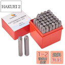 PH PandaHall 打刻印 36個セット 1.5mm アルファベット&数字 レザークラフト 銅板 真鍮板 アルミ版 指輪 アクセサリー 軟質の金属への打刻...