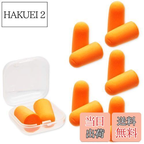 【送料無料】AGM65 耳栓 大量セット 100ペア（ペア毎袋小分け）計200個入りケース付 オレンジ