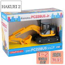 【送料無料】トイコー(Toyco)フリクション コマツPC228usジュニア