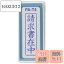 【送料無料】新朝日コーポレーション サコス ポンスタンパー事務用印 A型 「請求書在中」 タテ PA-T4