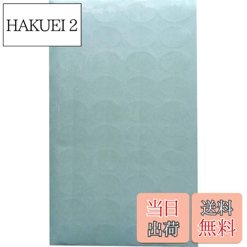 【送料無料】封印シール　業務用封印シール　25シート（1シートに40枚）/1000枚