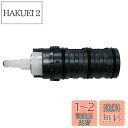 LIXIL(リクシル) INAX シャワーバス水栓切替弁部 A-4191-1