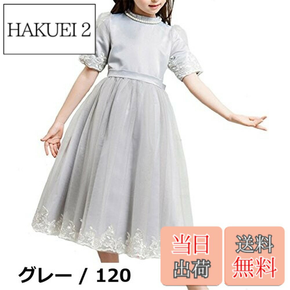【送料無料】[ハニー ベービー] 子供ドレス 女の子 プリンセス ドレス フォーマル ジュニアドレスピアノ 発表 会 結婚式 入園式 演奏会 卒業式 (160cm, 白い)