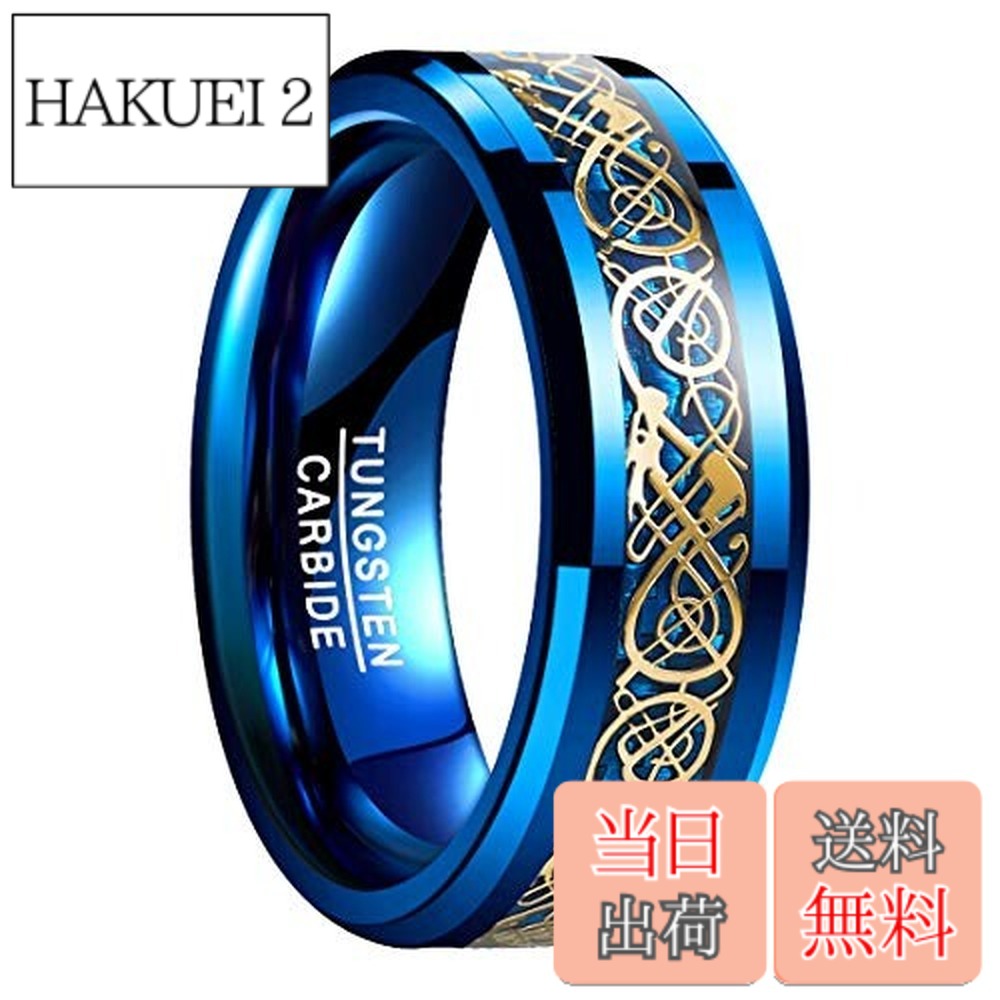 Rakuten - 【送料無料】Vakki メンズ リング 指輪 メンズ タングステン 炭素繊維 カーボンファイバー ドラゴン 竜紋 指輪 耐久性に 高級 平打ち 幅 8mm 指輪 サイズ20号 カラー：ブルー（メッキ） 色落ちしない