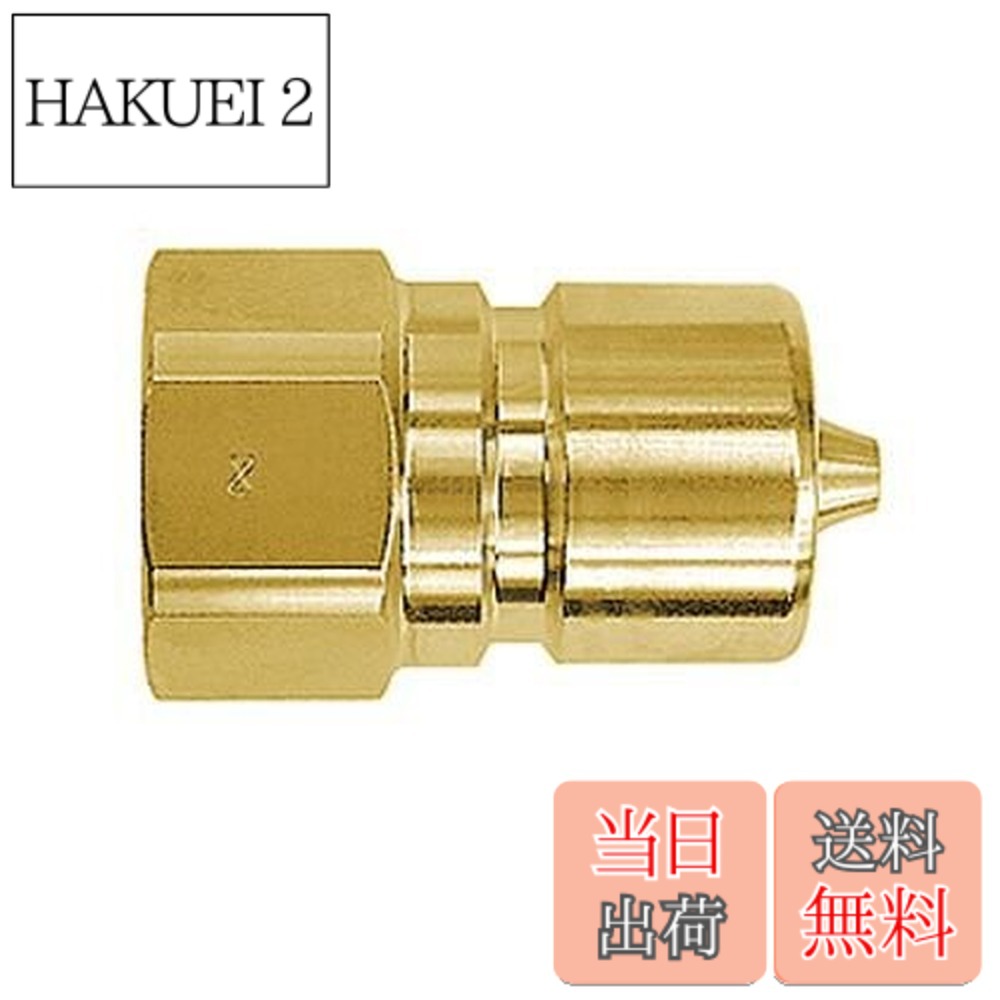 乐天商城 - 【送料無料】日東工器(Nitto Kohki) ハイフローカプラ HFL-4P-BRS-F