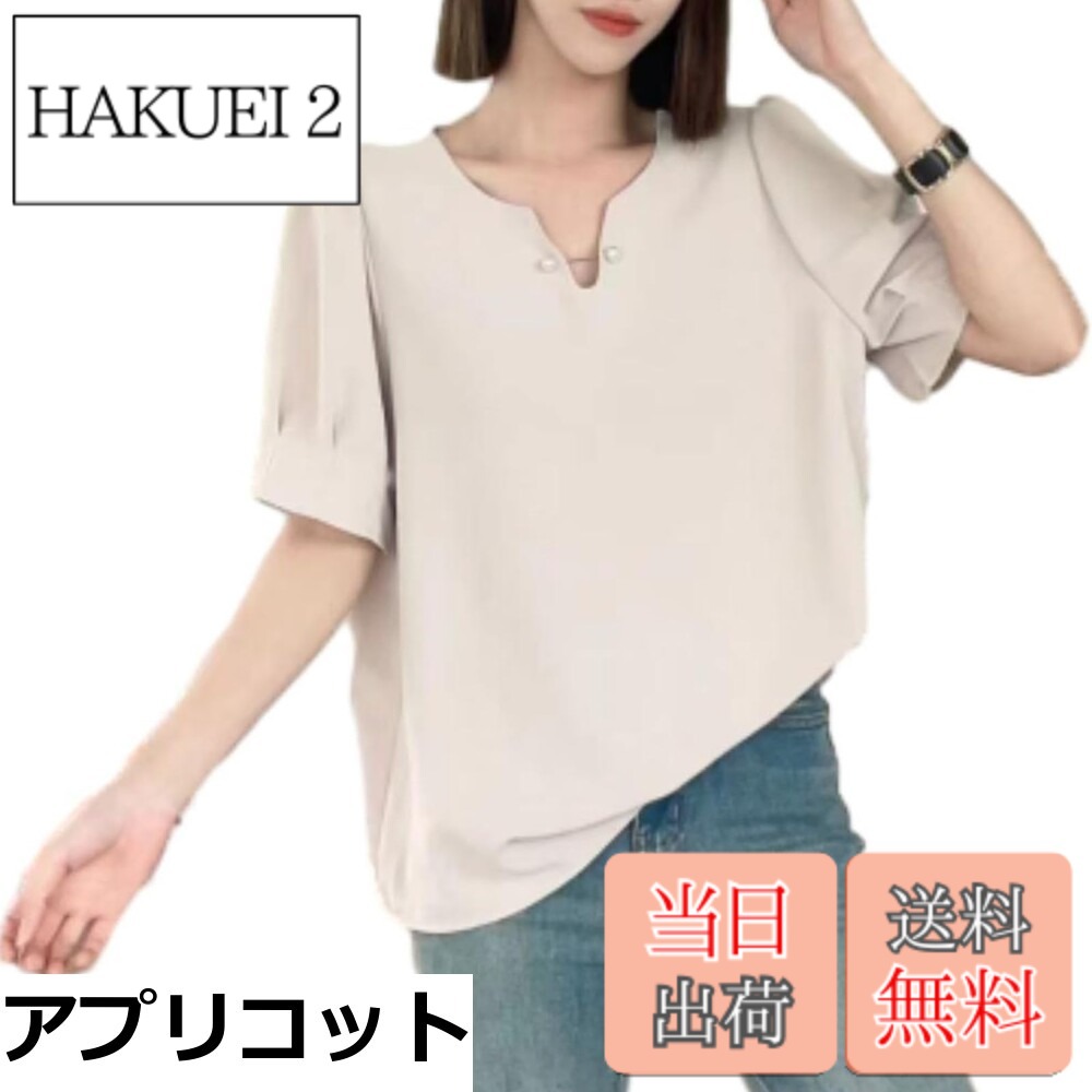 Rakuten - 【送料無料】[MSFQSNB] ブラウス レディース Tシャツ パール装飾 Vネック 半袖 トップス ゆったり カジュアル 着痩せ 可愛い 体型カバー 薄手 サマー 普段着 お出掛け 春 夏
