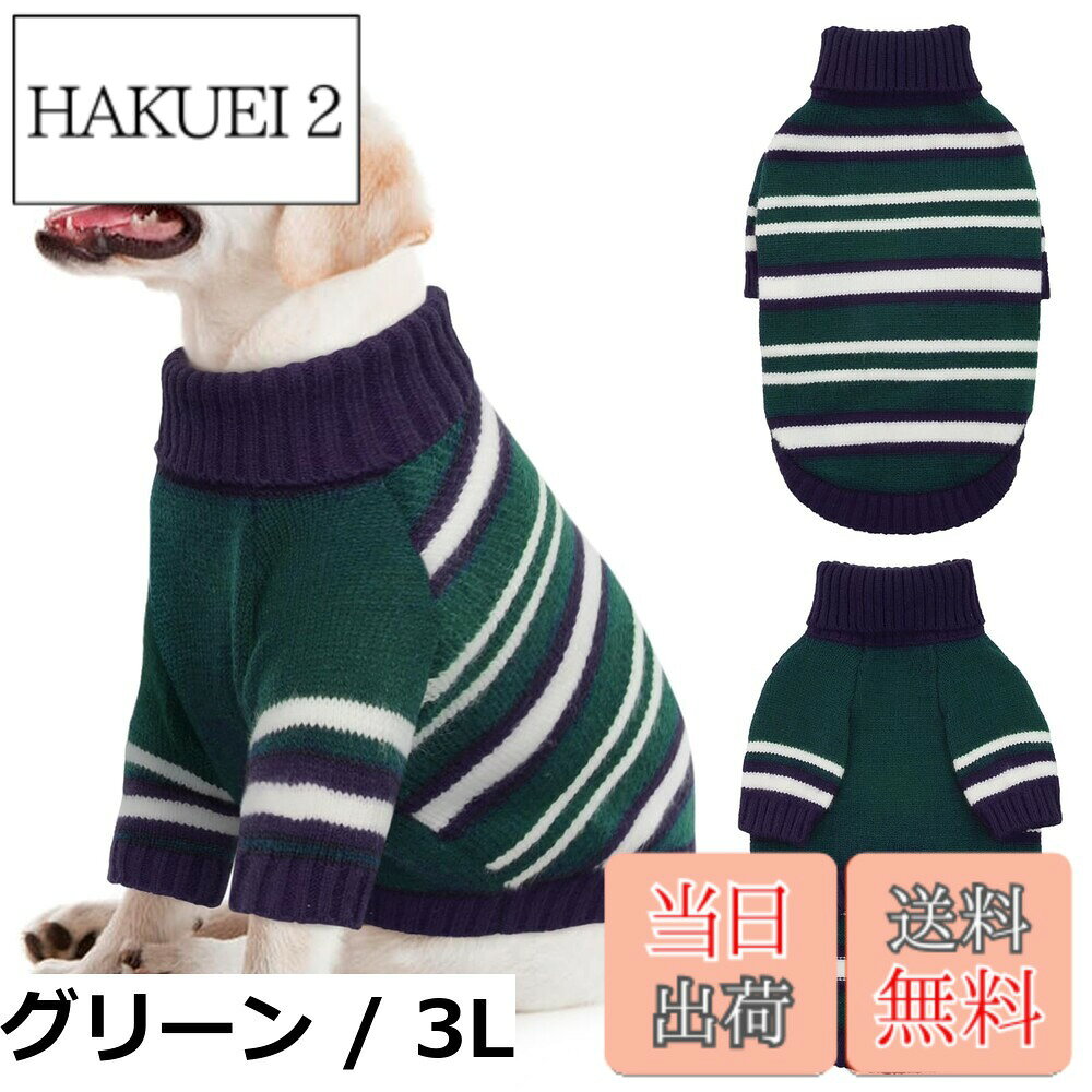 【送料無料】Kuoser犬服 セーター ストライプ柄