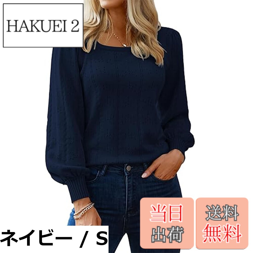 Rakuten - 【送料無料】[Hotouch] セーター レディース ニット トップス スクエアネック 長袖 ゆったり 軽量 伸縮性 暖かい リブ パフスリーブ 中空ニット プルオーバー ブラウス カジュアル 通勤 秋冬 2024