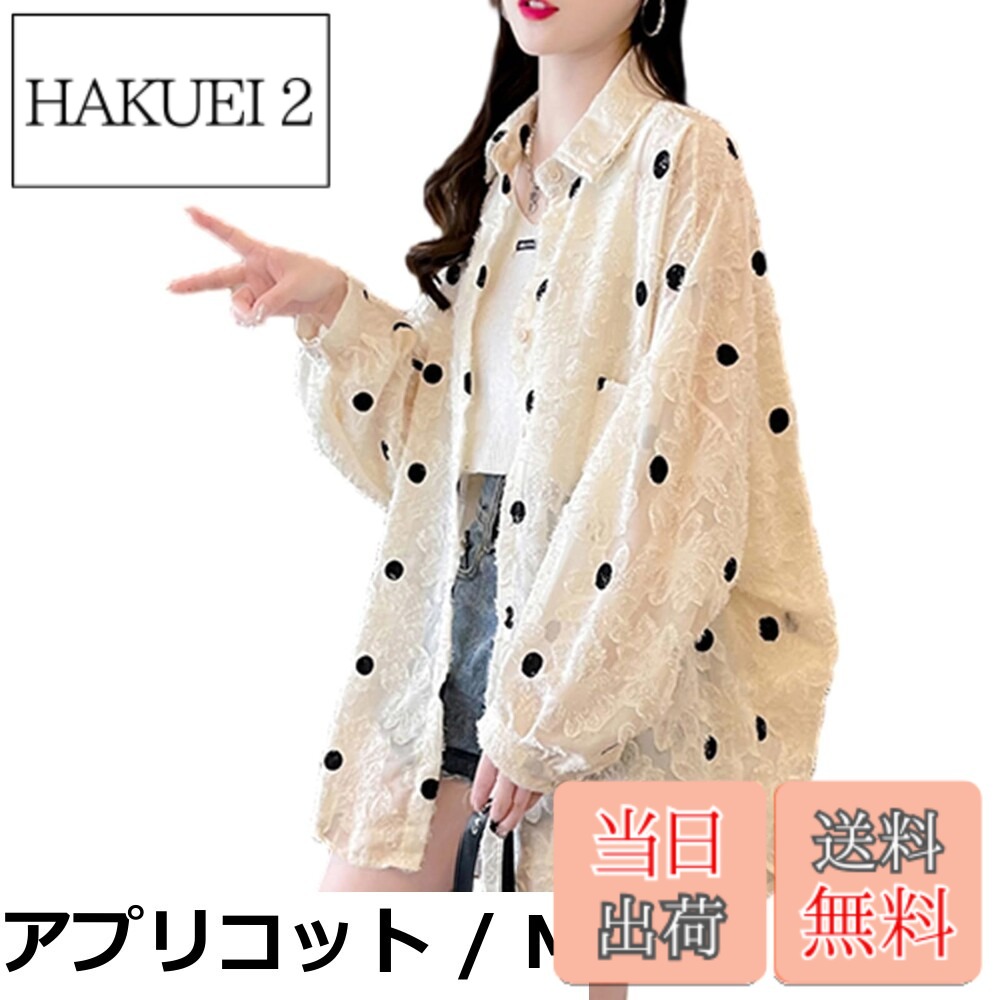 Other - 【送料無料】[RoyzTocz] UVカット レディース カーディガン ブラウス シャツ ドット柄 トップス シアー 日焼け止め服 冷房対策 ラッシュガード 羽織り 透け感 薄手 オーバーサイズ ゆったり 前開き カジュアル 可愛い 長袖 春 夏