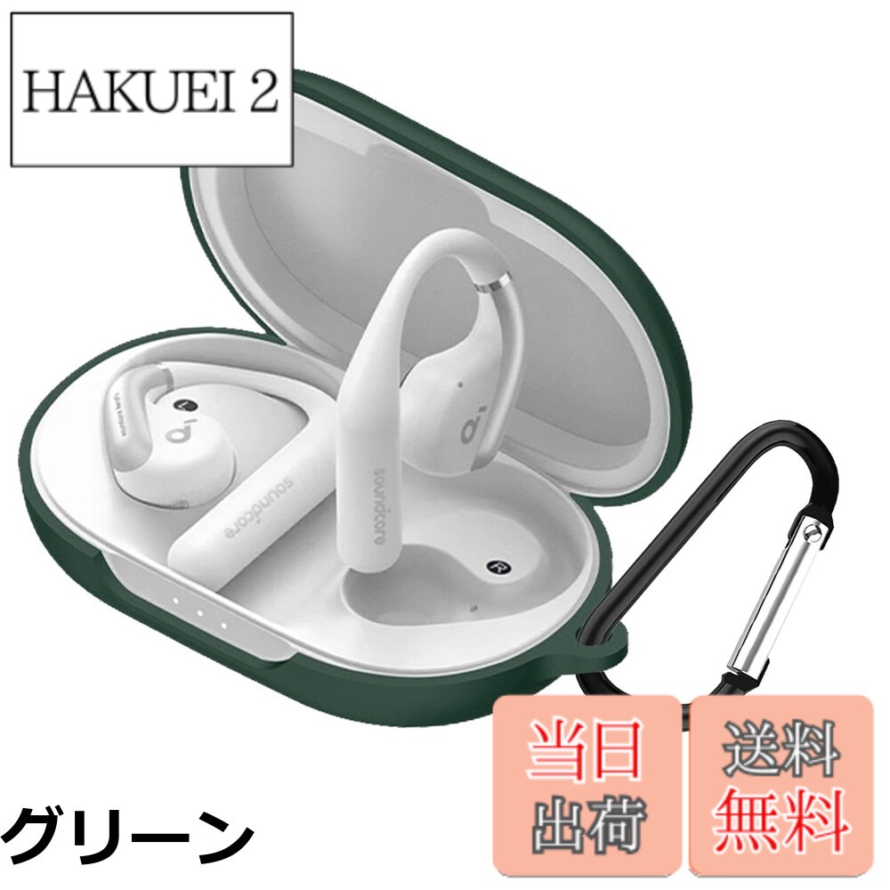 【送料無料】KANOYO Anker Soundcore AeroFit 用 ケース カバー Anker Soundcore AeroFitシリコン素材 ケース 保護カバー 落下防止 キズ防止 耐衝撃 軽量 装着充電可能 防水防塵 カラビナ付き