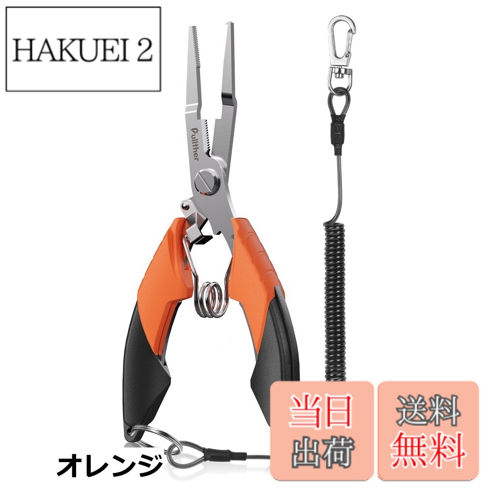 【送料無料】Pullther フィッシングプライヤー 釣り道具 釣り プライヤー 多機能 釣具 滑り止め 針外し PEライン切れる 軽量 尻手ロープ付き