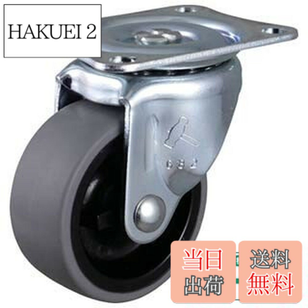 【送料無料】キャスター 自在 エラストマー車輪 (プレートタイプ) 420G-L50 [4個] 八幡ねじ YAHATA DIY..