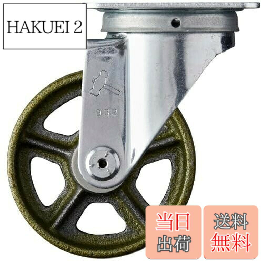 Rakuten - 【送料無料】ハンマーキャスター(Hammer Caster) キャスター 420S-C100