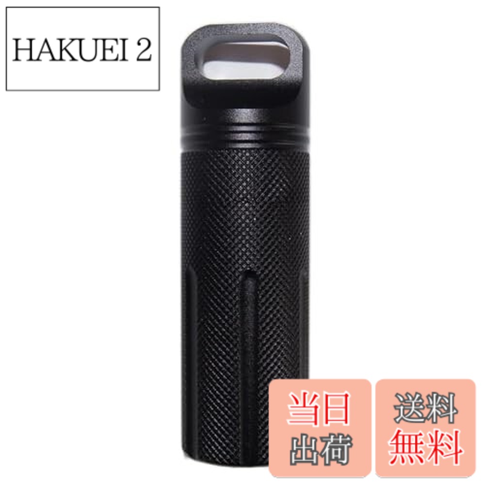 【送料無料】携帯灰皿 ブラック 完全防水 ピルケース カラビナ付き 耐湿防圧 アルミ 小物いれ