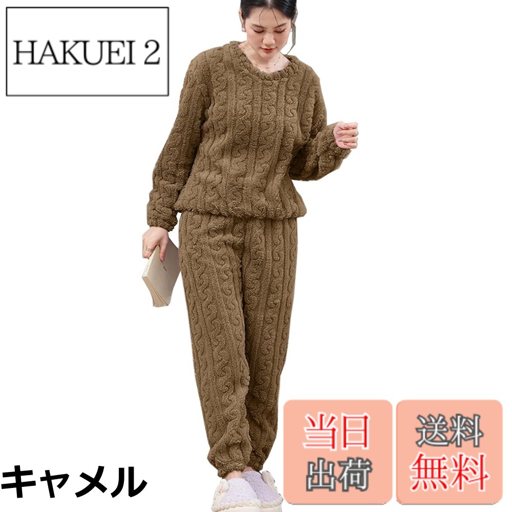 乐天商城 - 【送料無料】[CoeFodMavo] ルームウェア レディース パジャマ もこもこ 部屋着 上下セット 冬 セットアップ 長ズボン 長袖 トップス 暖かい ふわふわ 可愛いパジャマ ジャカード 男女兼用 無地 裏起毛 防寒 保温 厚手 軽量 秋 冬