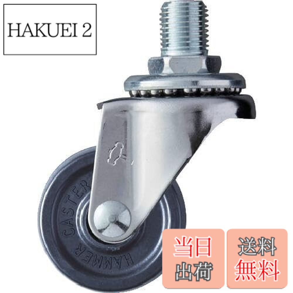乐天商城 - 【送料無料】ハンマーキャスター(Hammer Caster) Aシリーズ ねじ込み 自在 M12 エラストマー車 40mm 420A-30U40