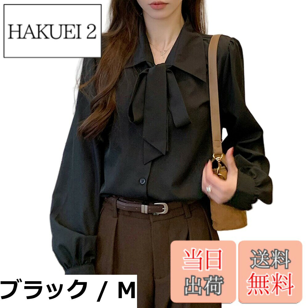 Rakuten - 【送料無料】[Merelop Ceto] シャツ ブラウス レディース 長袖 ボウタイブラウス 襟付き リボン トップス ボウタイ ワイシャツ ボウリボン ランタンスリーブ おしゃれ きれいめ 無地 上品 ゆったり 着痩せ カジュアル オフィス 通勤 春 夏 秋