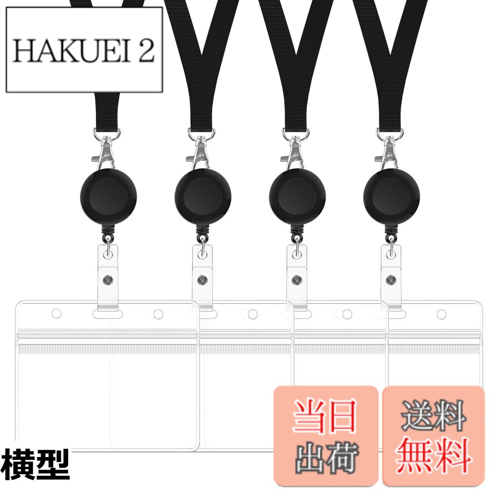 【送料無料】IDカードホルダー 4枚入り リール式 吊り下げ名札 ネームホルダー 伸縮リール ネックストラップ ICカード/名刺/社員証/定期入れ