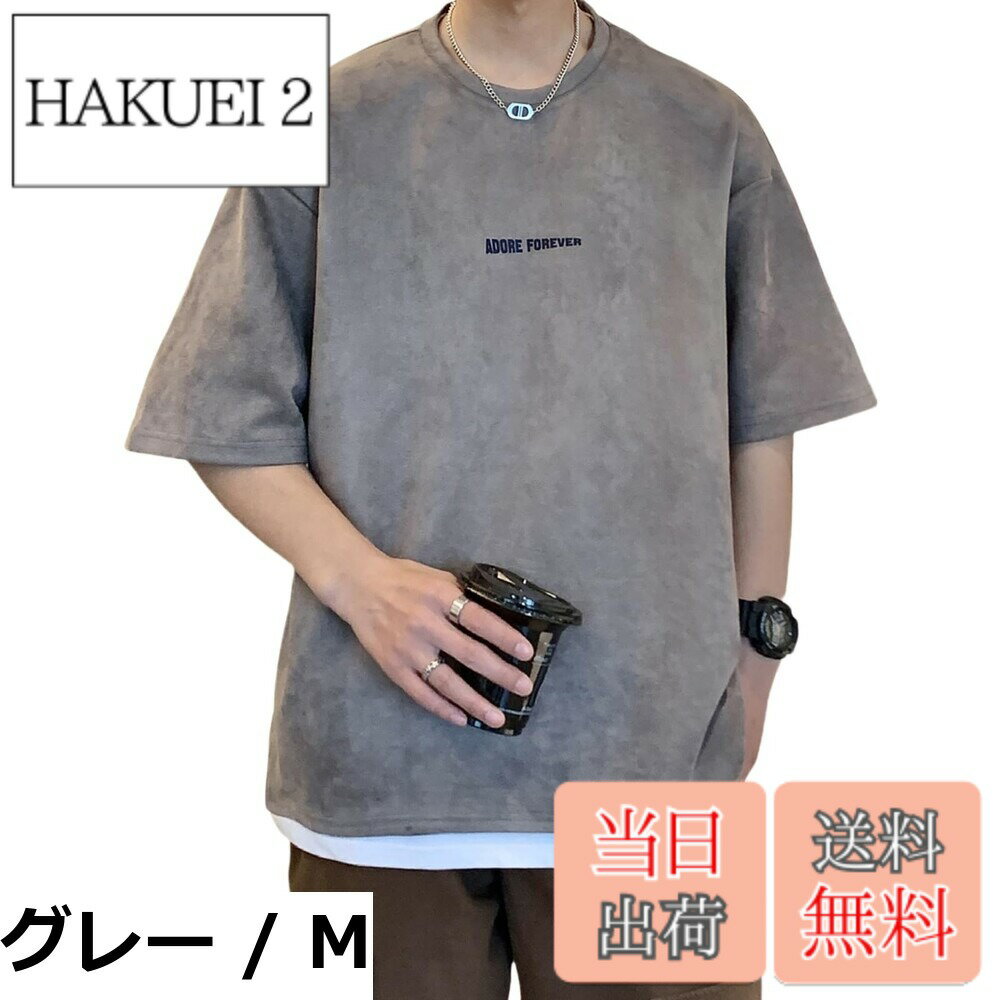 商品情報商品の説明主な仕様 【各バリエーションの詳細】[グレー / M]【カジュアル ロゴ Tシャツ】メンズ 夏服 tシャツシンプルながらフロントにアルファベットプリントアウトされて、ファション感をプラスしてくれるメンズtシャツは、そのままに一枚で着ても、簡単におしゃれを楽しめる一着トップスです！ 【夏に大活躍してくれるtシャツ】薄手のメンズ半袖tシャツは、肌触りが柔らかくて、吸汗性と通気性が抜群で、暑い夏でも大人の爽やかさで魅せるおしゃれな一枚メンズ tシャツです。20代、30代、40代 Tシャツ世代は、50代も60代も！永久不滅の大定番！ 【大活躍してくれるtシャツ】夏のファッション着に欠かせないメンズ半袖tシャツが登場致します。定番な無地デザインで上品な印象を与えてくれるメンズtシャツは、コーデしやすいので、普段使いやお出かけ、旅行、リゾートなどの...[グレー / L]【カジュアル ロゴ Tシャツ】メンズ 夏服 tシャツシンプルながらフロントにアルファベットプリントアウトされて、ファション感をプラスしてくれるメンズtシャツは、そのままに一枚で着ても、簡単におしゃれを楽しめる一着トップスです！ 【夏に大活躍してくれるtシャツ】薄手のメンズ半袖tシャツは、肌触りが柔らかくて、吸汗性と通気性が抜群で、暑い夏でも大人の爽やかさで魅せるおしゃれな一枚メンズ tシャツです。20代、30代、40代 Tシャツ世代は、50代も60代も！永久不滅の大定番！ 【大活躍してくれるtシャツ】夏のファッション着に欠かせないメンズ半袖tシャツが登場致します。定番な無地デザインで上品な印象を与えてくれるメンズtシャツは、コーデしやすいので、普段使いやお出かけ、旅行、リゾートなどの...[グレー / XL]【カジュアル ロゴ Tシャツ】メンズ 夏服 tシャツシンプルながらフロントにアルファベットプリントアウトされて、ファション感をプラスしてくれるメンズtシャツは、そのままに一枚で着ても、簡単におしゃれを楽しめる一着トップスです！ 【夏に大活躍してくれるtシャツ】薄手のメンズ半袖tシャツは、肌触りが柔らかくて、吸汗性と通気性が抜群で、暑い夏でも大人の爽やかさで魅せるおしゃれな一枚メンズ tシャツです。20代、30代、40代 Tシャツ世代は、50代も60代も！永久不滅の大定番！ 【大活躍してくれるtシャツ】夏のファッション着に欠かせないメンズ半袖tシャツが登場致します。定番な無地デザインで上品な印象を与えてくれるメンズtシャツは、コーデしやすいので、普段使いやお出かけ、旅行、リゾートなど...[ブラック / M]【カジュアル ロゴ Tシャツ】メンズ 夏服 tシャツシンプルながらフロントにアルファベットプリントアウトされて、ファション感をプラスしてくれるメンズtシャツは、そのままに一枚で着ても、簡単におしゃれを楽しめる一着トップスです！ 【夏に大活躍してくれるtシャツ】薄手のメンズ半袖tシャツは、肌触りが柔らかくて、吸汗性と通気性が抜群で、暑い夏でも大人の爽やかさで魅せるおしゃれな一枚メンズ tシャツです。20代、30代、40代 Tシャツ世代は、50代も60代も！永久不滅の大定番！ 【大活躍してくれるtシャツ】夏のファッション着に欠かせないメンズ半袖tシャツが登場致します。定番な無地デザインで上品な印象を与えてくれるメンズtシャツは、コーデしやすいので、普段使いやお出かけ、旅行、リゾートなど...[ブラック / L]【カジュアル ロゴ Tシャツ】メンズ 夏服 tシャツシンプルながらフロントにアルファベットプリントアウトされて、ファション感をプラスしてくれるメンズtシャツは、そのままに一枚で着ても、簡単におしゃれを楽しめる一着トップスです！ 【夏に大活躍してくれるtシャツ】薄手のメンズ半袖tシャツは、肌触りが柔らかくて、吸汗性と通気性が抜群で、暑い夏でも大人の爽やかさで魅せるおしゃれな一枚メンズ tシャツです。20代、30代、40代 Tシャツ世代は、50代も60代も！永久不滅の大定番！ 【大活躍してくれるtシャツ】夏のファッション着に欠かせないメンズ半袖tシャツが登場致します。定番な無地デザインで上品な印象を与えてくれるメンズtシャツは、コーデしやすいので、普段使いやお出かけ、旅行、リゾートなど...[ブラック / XL]【カジュアル ロゴ Tシャツ】メンズ 夏服 tシャツシンプルながらフロントにアルファベットプリントアウトされて、ファション感をプラスしてくれるメンズtシャツは、そのままに一枚で着ても、簡単におしゃれを楽しめる一着トップスです！ 【夏に大活躍してくれるtシャツ】薄手のメンズ半袖tシャツは、肌触りが柔らかくて、吸汗性と通気性が抜群で、暑い夏でも大人の爽やかさで魅せるおしゃれな一枚メンズ tシャツです。20代、30代、40代 Tシャツ世代は、50代も60代も！永久不滅の大定番！ 【大活躍してくれるtシャツ】夏のファッション着に欠かせないメンズ半袖tシャツが登場致します。定番な無地デザインで上品な印象を与えてくれるメンズtシャツは、コーデしやすいので、普段使いやお出かけ、旅行、リゾートな...[ホワイト / M]【カジュアル ロゴ Tシャツ】メンズ 夏服 tシャツシンプルながらフロントにアルファベットプリントアウトされて、ファション感をプラスしてくれるメンズtシャツは、そのままに一枚で着ても、簡単におしゃれを楽しめる一着トップスです！ 【夏に大活躍してくれるtシャツ】薄手のメンズ半袖tシャツは、肌触りが柔らかくて、吸汗性と通気性が抜群で、暑い夏でも大人の爽やかさで魅せるおしゃれな一枚メンズ tシャツです。20代、30代、40代 Tシャツ世代は、50代も60代も！永久不滅の大定番！ 【大活躍してくれるtシャツ】夏のファッション着に欠かせないメンズ半袖tシャツが登場致します。定番な無地デザインで上品な印象を与えてくれるメンズtシャツは、コーデしやすいので、普段使いやお出かけ、旅行、リゾートなど...[ホワイト / L]【カジュアル ロゴ Tシャツ】メンズ 夏服 tシャツシンプルながらフロントにアルファベットプリントアウトされて、ファション感をプラスしてくれるメンズtシャツは、そのままに一枚で着ても、簡単におしゃれを楽しめる一着トップスです！ 【夏に大活躍してくれるtシャツ】薄手のメンズ半袖tシャツは、肌触りが柔らかくて、吸汗性と通気性が抜群で、暑い夏でも大人の爽やかさで魅せるおしゃれな一枚メンズ tシャツです。20代、30代、40代 Tシャツ世代は、50代も60代も！永久不滅の大定番！ 【大活躍してくれるtシャツ】夏のファッション着に欠かせないメンズ半袖tシャツが登場致します。定番な無地デザインで上品な印象を与えてくれるメンズtシャツは、コーデしやすいので、普段使いやお出かけ、旅行、リゾートなど...[ホワイト / XL]【カジュアル ロゴ Tシャツ】メンズ 夏服 tシャツシンプルながらフロントにアルファベットプリントアウトされて、ファション感をプラスしてくれるメンズtシャツは、そのままに一枚で着ても、簡単におしゃれを楽しめる一着トップスです！ 【夏に大活躍してくれるtシャツ】薄手のメンズ半袖tシャツは、肌触りが柔らかくて、吸汗性と通気性が抜群で、暑い夏でも大人の爽やかさで魅せるおしゃれな一枚メンズ tシャツです。20代、30代、40代 Tシャツ世代は、50代も60代も！永久不滅の大定番！ 【大活躍してくれるtシャツ】夏のファッション着に欠かせないメンズ半袖tシャツが登場致します。定番な無地デザインで上品な印象を与えてくれるメンズtシャツは、コーデしやすいので、普段使いやお出かけ、旅行、リゾートな...