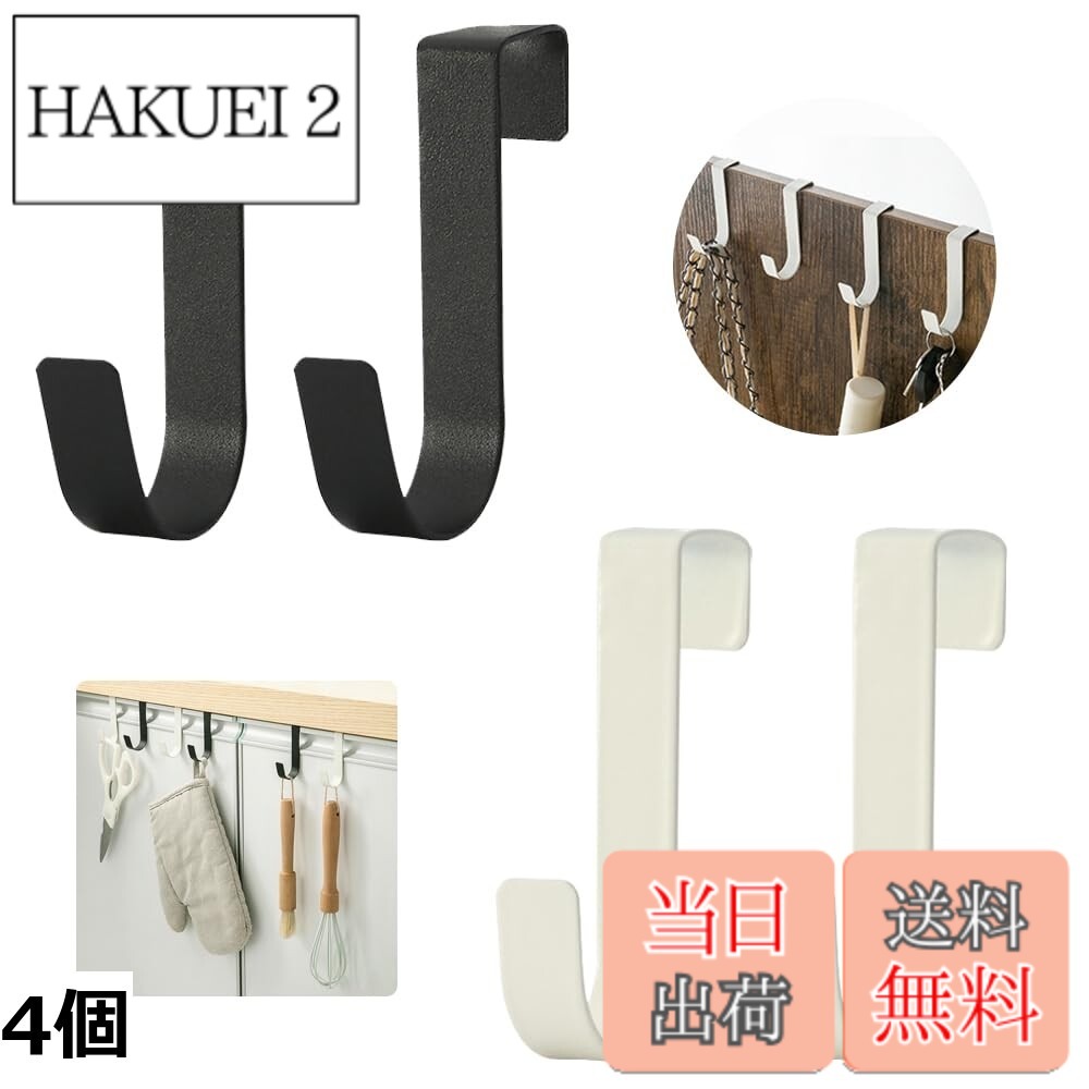 【送料無料】フック ゴミ袋ハンガー セット ドアハンガー フック 扉 引っ掛け S字フック ゴミ袋かけ キッチン ゴミ袋 フック タオル 滑り止め ドア キッチン 収納 玄関 クローゼット 浴室 洗面所 台所 4個入り（黒と白です）