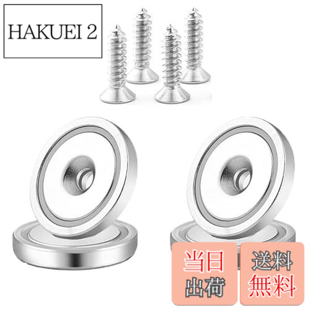 【送料無料】超強力 マグネットフック Cosego 22KG 直径25mm 穴・ネジ付き 強力磁石 磁力がない木板対応 キッチン/オフィス/業務/浴室/室外/壁掛け用 4個入