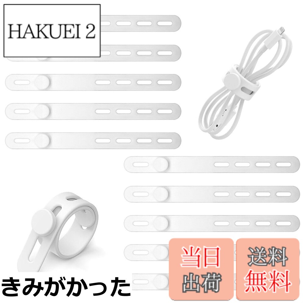 【送料無料】シリコンバンド ケーブルバンド 10個入り コード まとめる 調節可能 イヤホンケーブルワインダー 紛失防止ソフトゴムネクタイ 固定クリップ ケーブル整理