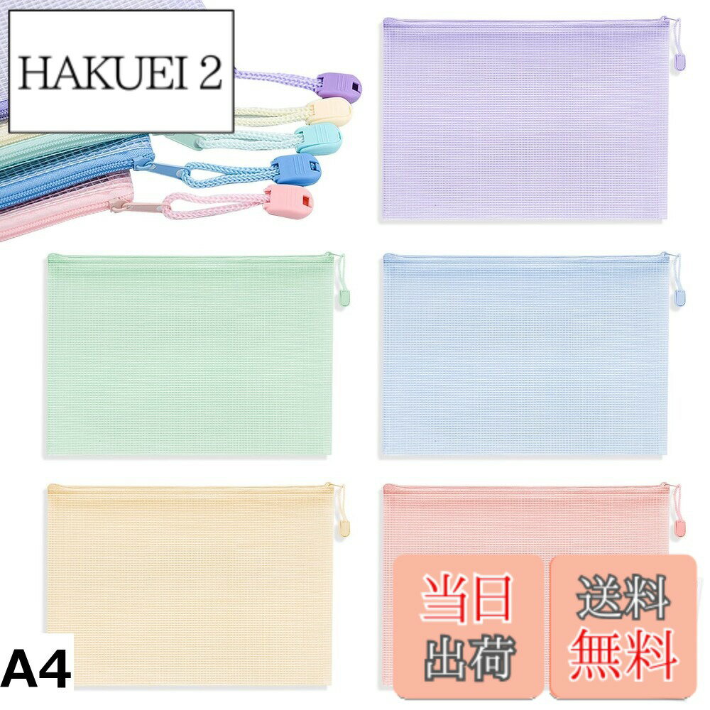 乐天商城 - 【送料無料】ジッパー式ファイル袋 5個入り 5色セット 2サイズ A4/ A5 書類整理 学習用 仕事用 メッシュポケット付き クリアファイル 丈夫なジッパー 小物収納 オフィス用品 学校用品 小物分類 簡単アクセス 透明可視