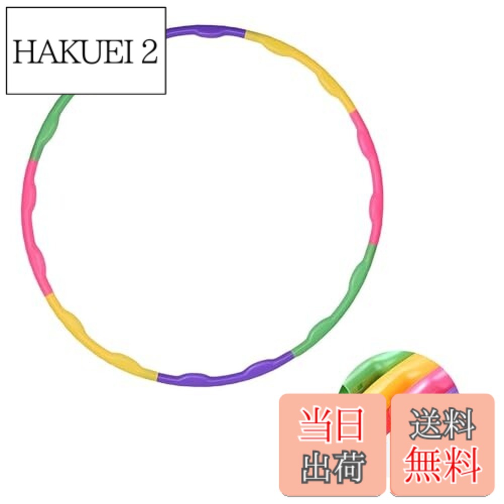 Rakuten - 【送料無料】フラフープ 子供用 8ノット 直径63cm フラフープ ファミリー向け 呼圈 取り外し可能 幼児から大人まで 運動能力アップ 減量に最適 室内遊びに最適 体操ダンスにも